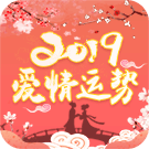 爱情运